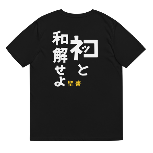 [Schließe Frieden mit Nekko] T-Shirt original (unisex)